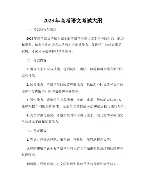 2023年高考语文考试大纲