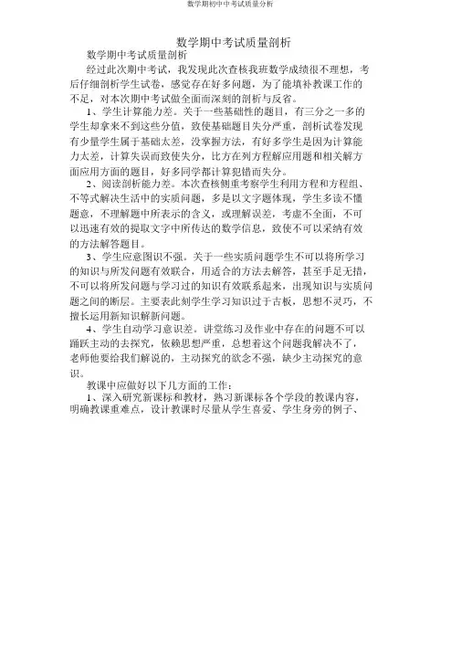 数学期中考试质量分析
