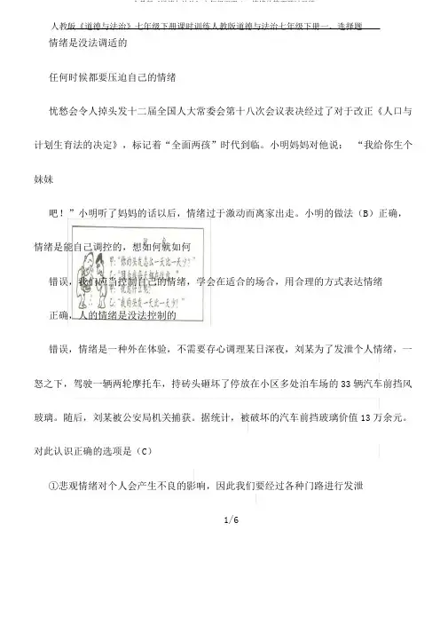 人教版《道德与法治》七年级下册4.2情绪的管理课时训练