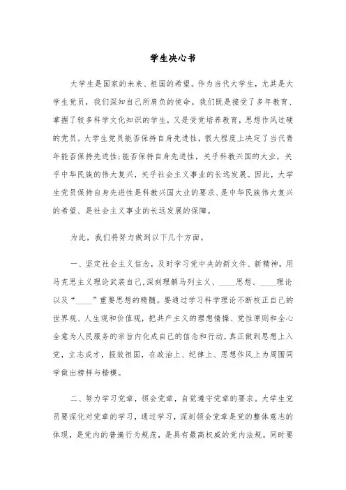 学生决心书(四篇)