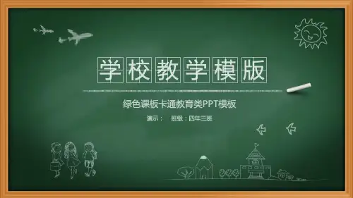 手绘风绿色课板卡通学校教育教学演讲PPT模板课件