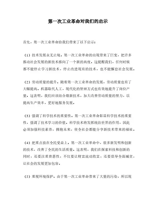第一次工业革命对我们的启示