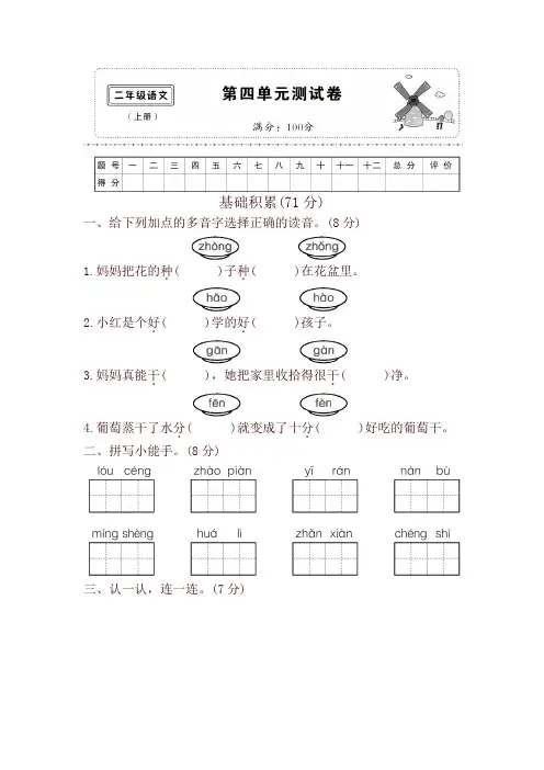 最新部编版小学二年级语文上册第四单元测试卷