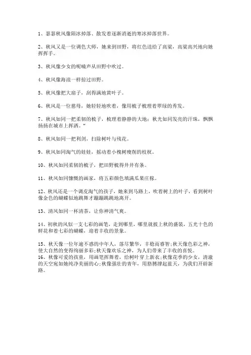 描写秋天的优美段落和范文