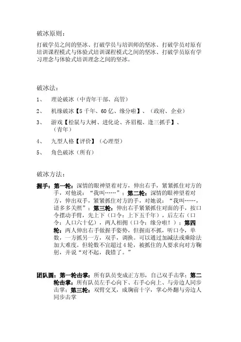 破冰、团建——精选推荐