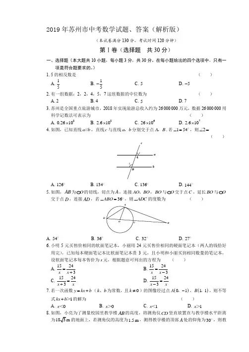 2019年苏州市中考数学试题、答案(解析版)