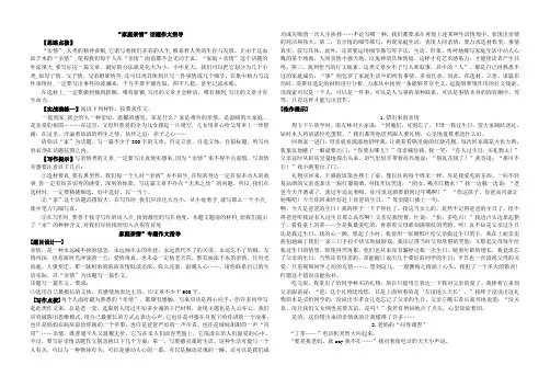 作文专题：“家庭亲情”话题作文指导