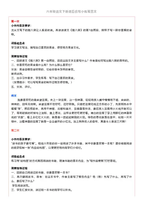 六年级语文下册课后仿写小练笔范文