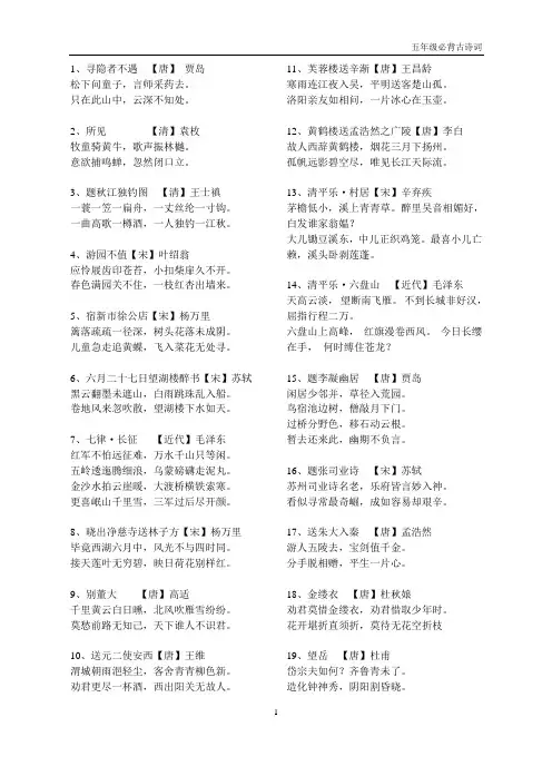 必背古诗五年级