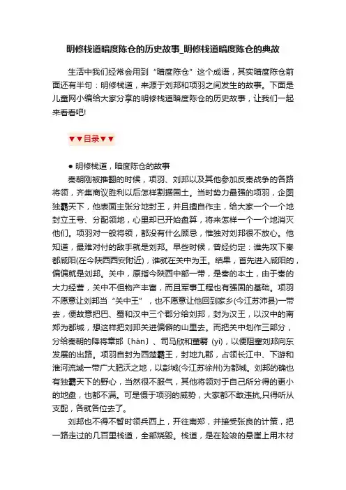 明修栈道暗度陈仓的历史故事_明修栈道暗度陈仓的典故