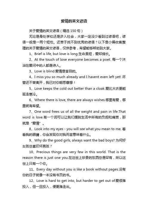 爱情的英文谚语