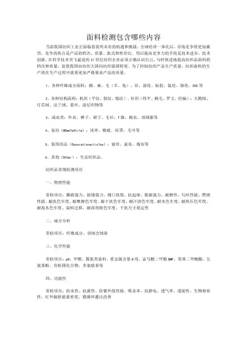 面料检测包含哪些内容