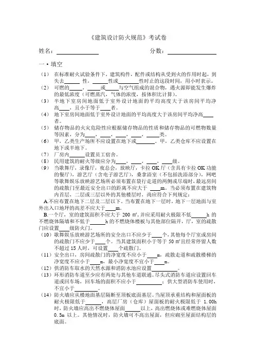 建筑设计防火规范考试卷(配答案)在最后一页