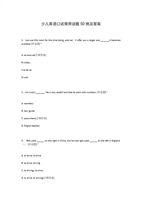少儿英语口试常用话题50例及答案