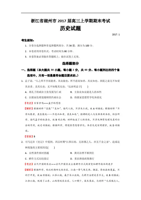 浙江省湖州市2017届高三上学期期末考试历史试题 Word版含解析