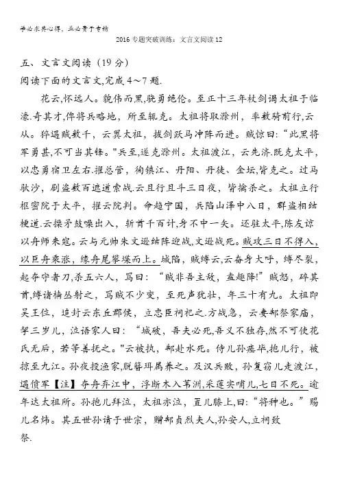 2016年广州市高考语文二轮复习文言文阅读专题突破训练试题十二 含答案