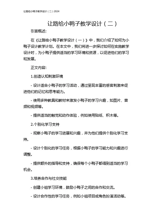 让路给小鸭子教学设计(二)2024