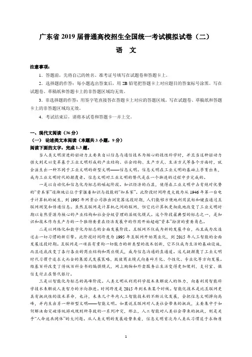 广东省2019年届普通高校招生全国统一考试模拟考试试卷(二)(语文).doc