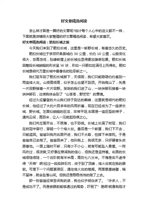 好文章精选阅读