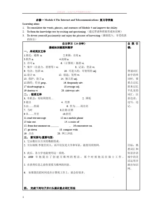 高中英语必修1(外研版)module6复习导学案 (1)