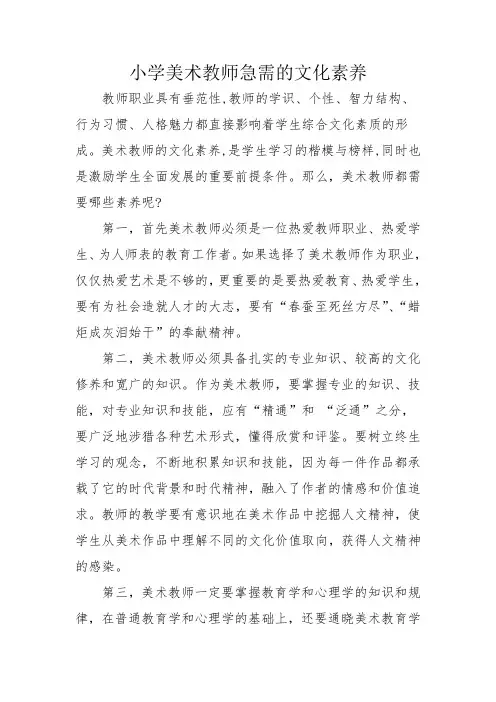 小学美术教师急需的文化素养