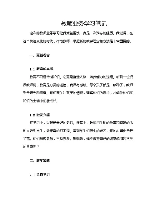 教师业务学习笔记
