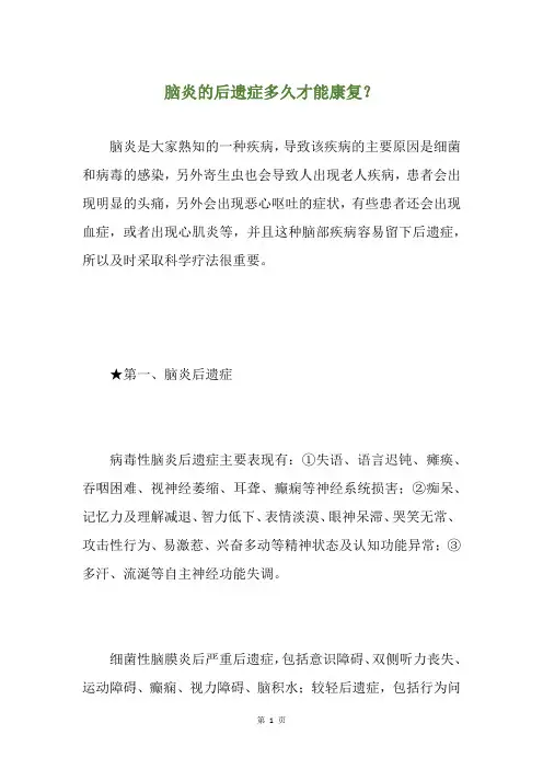 脑炎的后遗症多久才能康复？