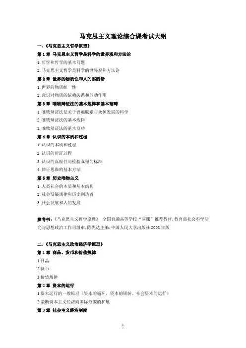 马克思主义理论综合课考试大纲
