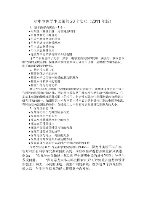 初中物理学生必做的20个实验(可编辑修改版).