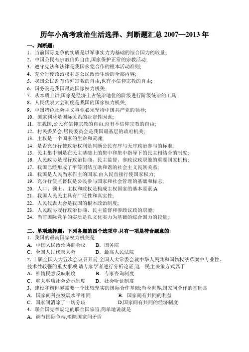 历年小高考政治生活选择