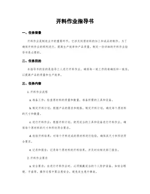 开料作业指导书