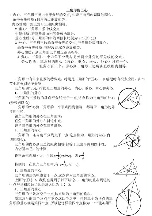 三角形五心性质总汇
