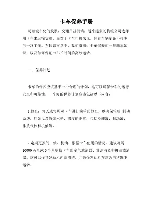 卡车保养手册