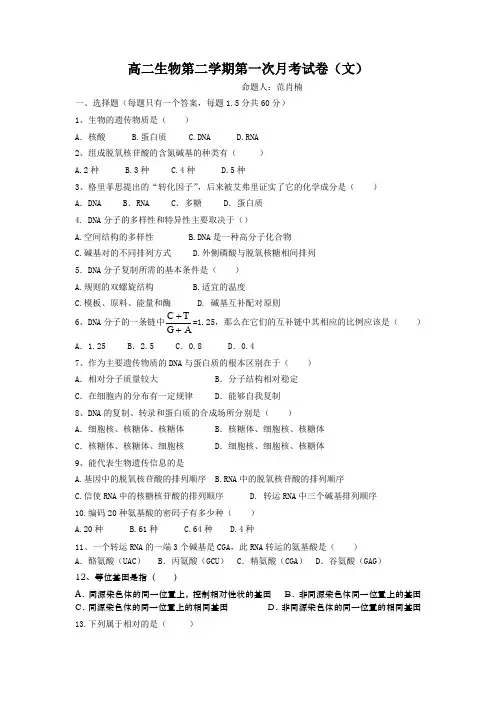 高二生物第二学期第一次月考试卷.doc