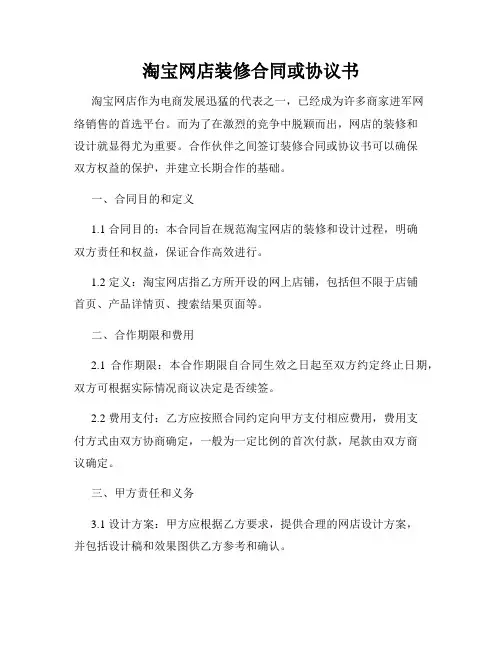 淘宝网店装修合同或协议书