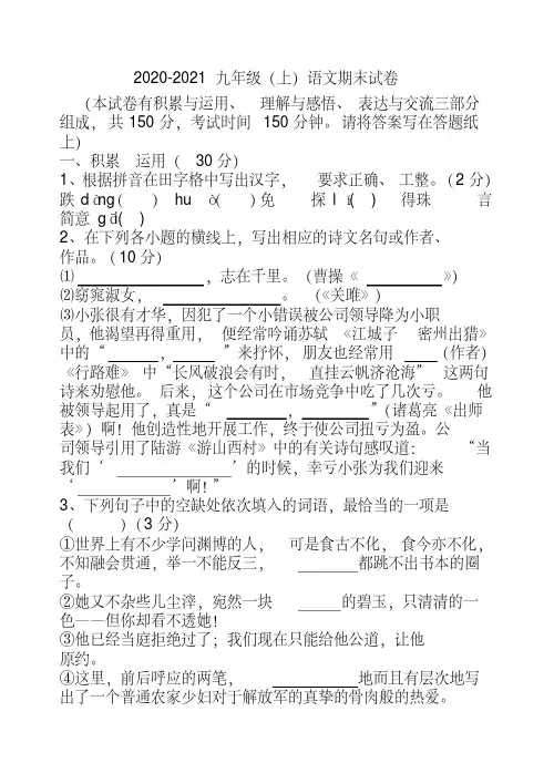 2020-2021九年级(上)语文期末试卷