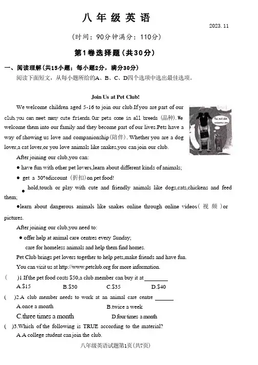 2023-2024学年度第一学期期中八年级英语期中试题 