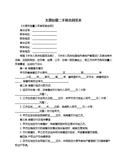 太原存量二手房合同范本