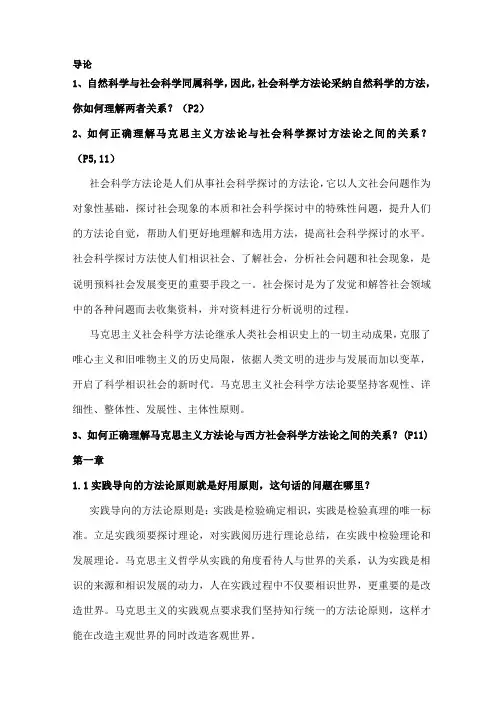 马克思主义与社会科学方法论研究生考试相关考题