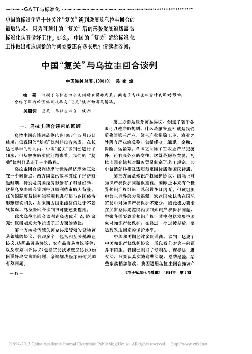 中国_复关_与乌拉圭回合谈判