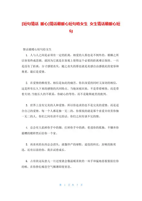 短句情话 暖心情话最暖心短句给女生 女生情话最暖心短句