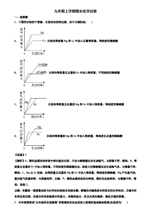 ＜合集试卷3套＞2020年太原市九年级上学期化学期末统考试题