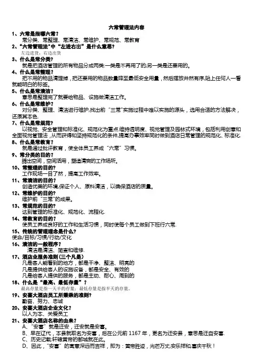 六常管理法内容