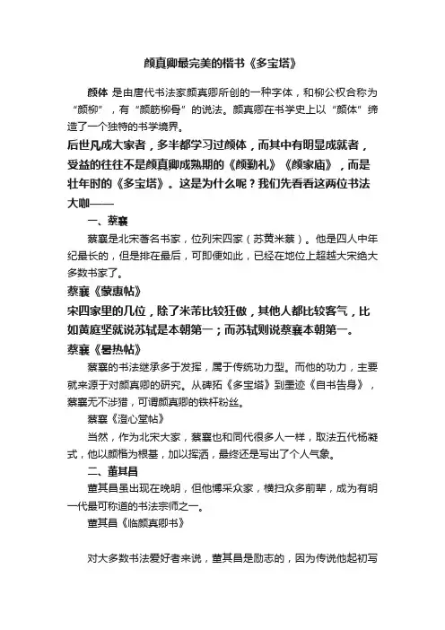 颜真卿最完美的楷书《多宝塔》