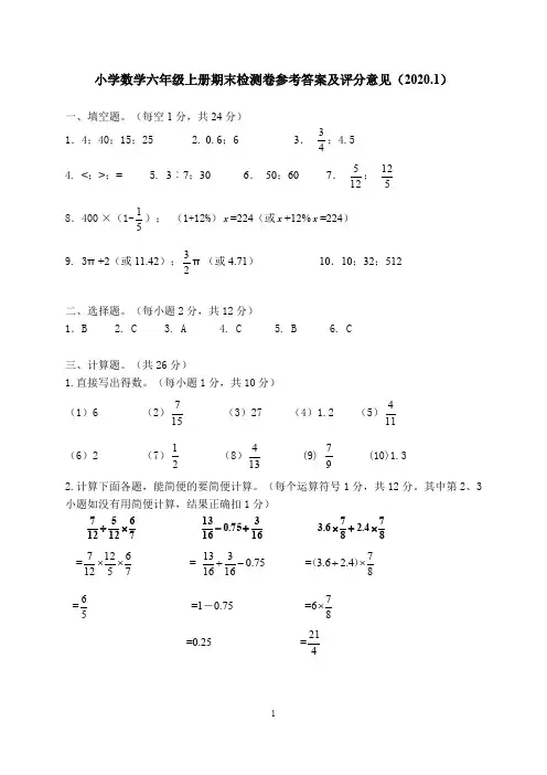 202001小学数学六年级上册期末检测卷参考答案及评分意见