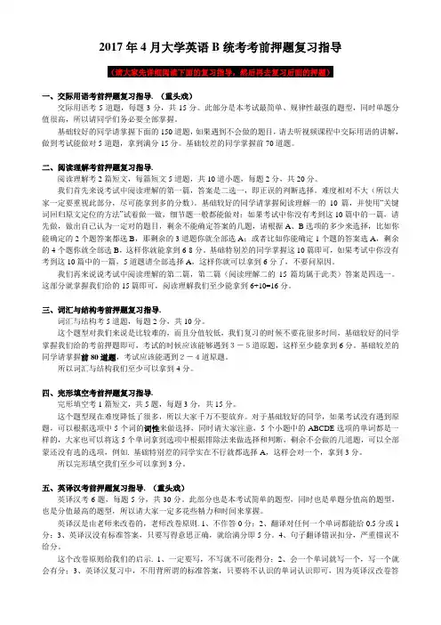 2017年4月统考英语考前押题(大学英语B)