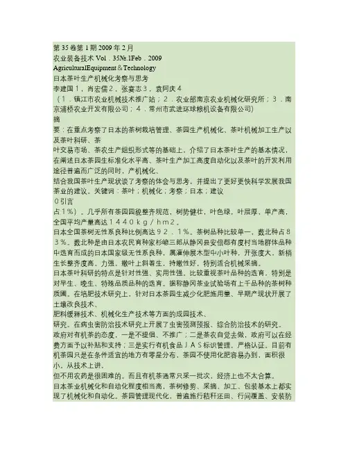 日本茶叶生产机械化考察与思考(精)