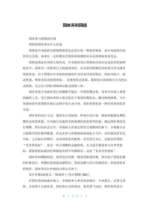 国库券和国债