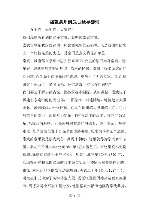 福建泉州崇武古城导游词word资料5页
