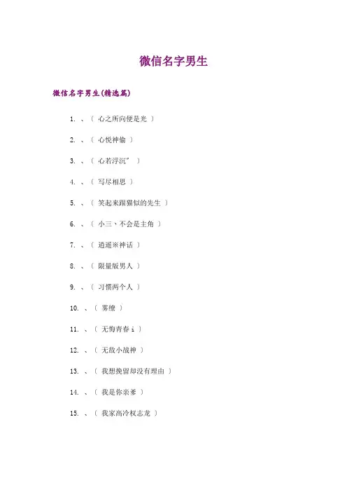 个性_微信名字男生